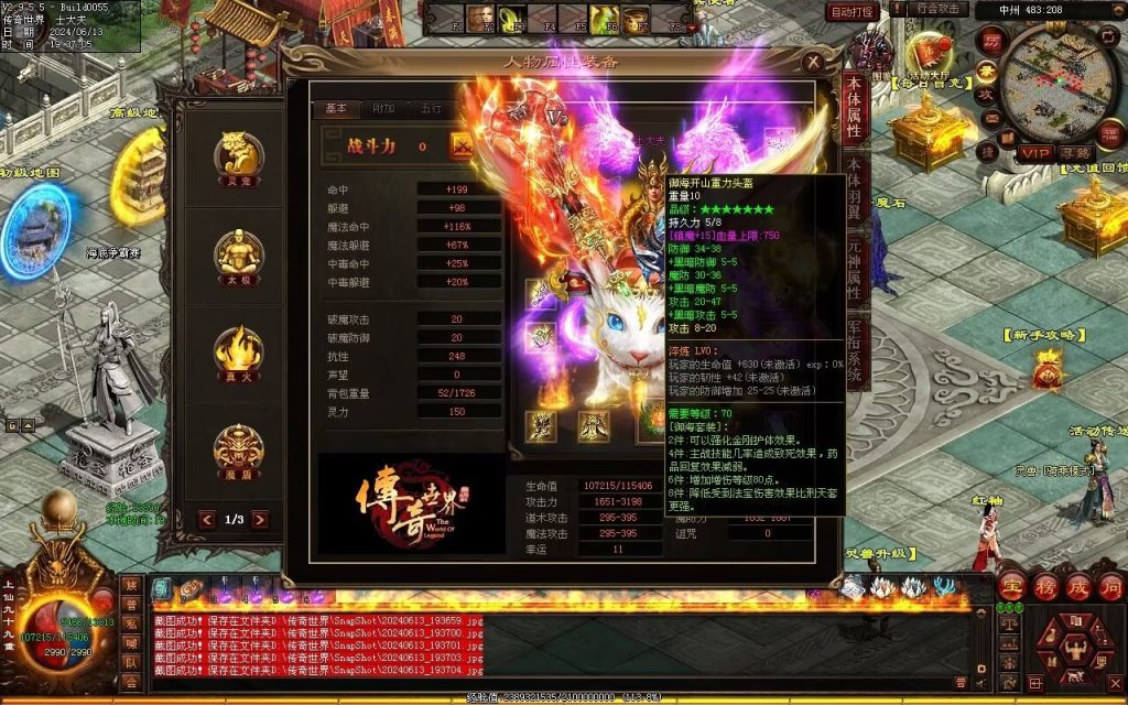 图片[8]-龙城时光铁血-自动拾取回收-玄武顶级-真火破魔灵宠魔器修罗-God传世