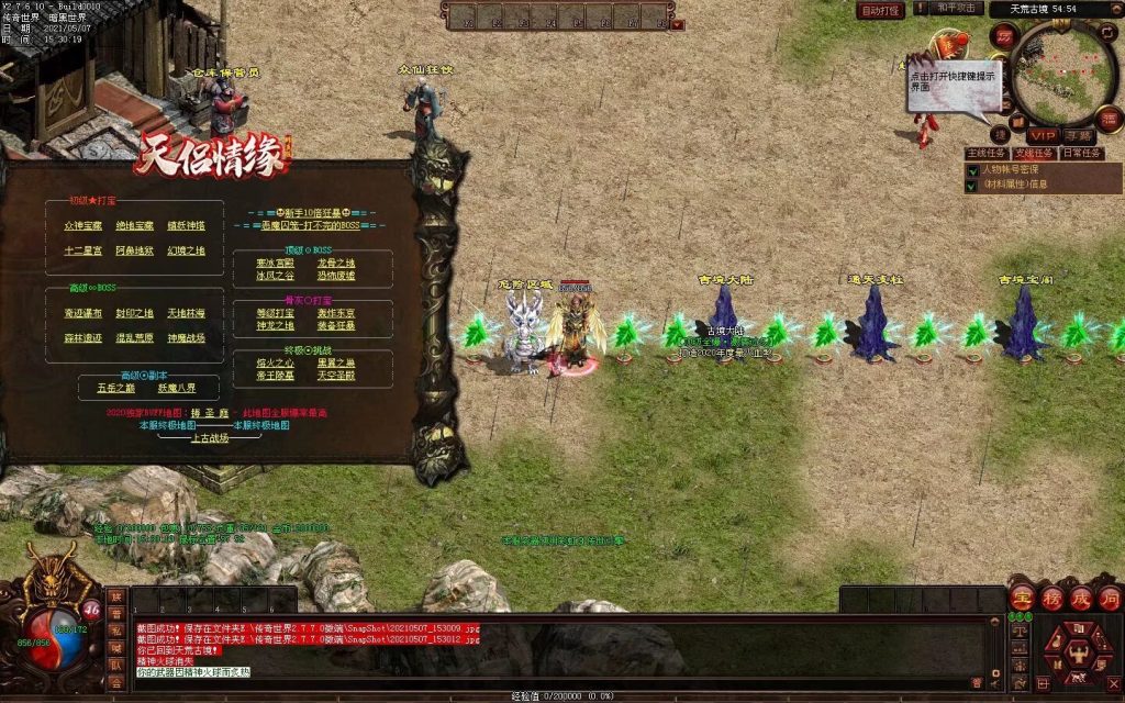 图片[33]-天侣情缘血煞特色复古三职业BUFF神器无元神-God传世