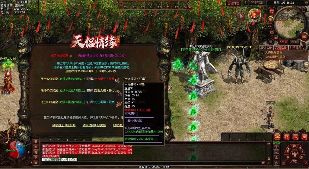 图片[51]-天侣情缘血煞特色复古三职业BUFF神器无元神-God传世