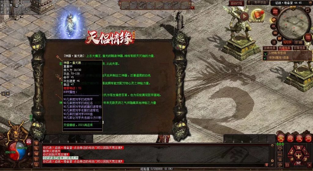 图片[60]-天侣情缘血煞特色复古三职业BUFF神器无元神-God传世